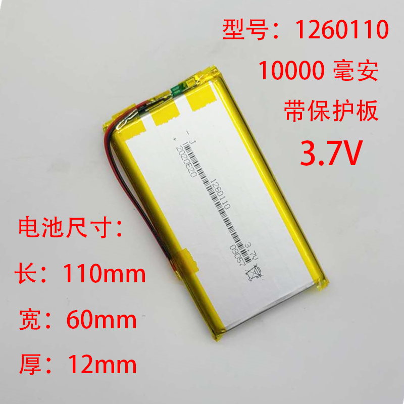 内置聚合物锂电池3.7v