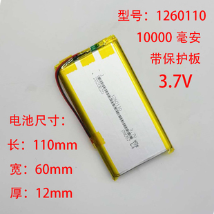 3.7V伏聚合物锂电池内置充电宝电池移动电源1260110大容电芯10000