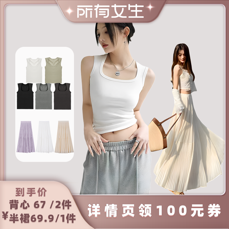 【所有女生直播间】唯夕念宽肩带休闲背心|休闲半身裙