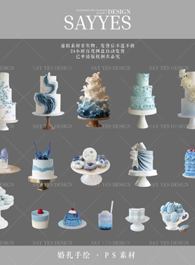 SYSH0012【SAY YES婚礼手绘】PSD效果图 蓝色婚礼 甜品台素材