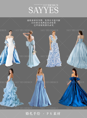 SYSH0003【SAY YES婚礼手绘】PSD效果图 新娘蓝色婚纱素材