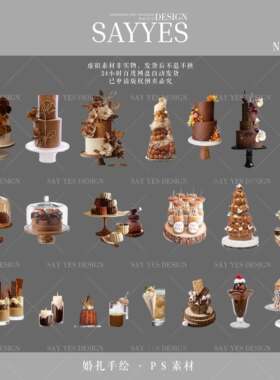 SYSH0019【SAY YES婚礼手绘】焦糖咖啡色婚礼 咖啡色甜品台 素材