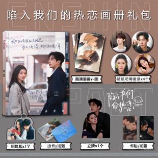陷入我们的热恋周边刘浩存王安宇画册集钥匙扣立牌小卡贴吧唧海报