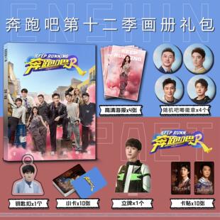 奔跑吧周边写真集钥匙扣立牌小卡吧唧海报卡贴郑凯李晨白鹿周深