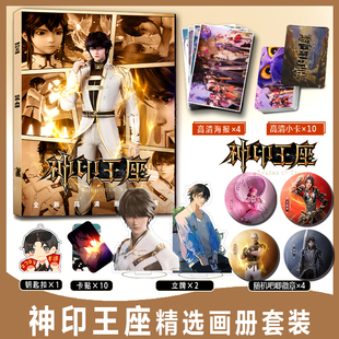 神印王座圣采儿陈樱儿龙皓晨周边画册集钥匙扣立牌小卡贴吧唧海报