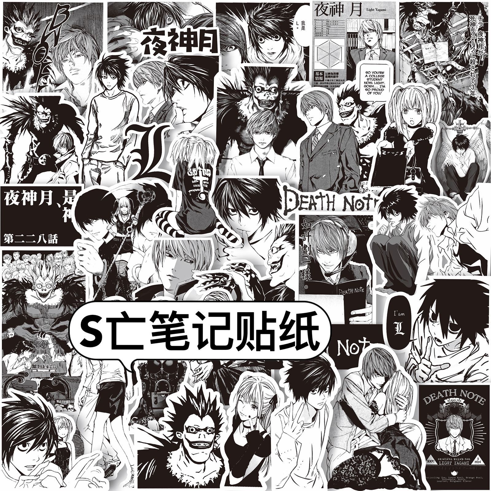 S亡笔记deathnote贴纸夜神月L手帐贴纸日漫笔记本电脑diy装饰贴画