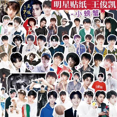 手帐贴纸tfboys俊凯明星写真周边手机壳笔记本电脑行李箱装饰贴画