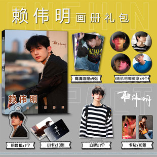 赖伟明个人周边写真集钥匙扣立牌小卡吧唧徽章海报明信片收藏爱豆