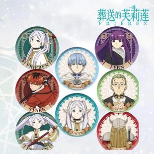 葬送的芙莉莲动漫同人周边修塔尔克吧唧谷子菲伦艾泽徽章书包挂件