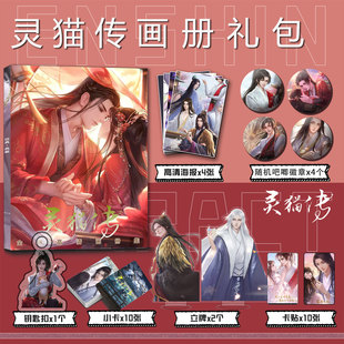 游戏灵猫传周边陆知也画册集钥匙扣立牌动漫吧唧海报卡贴收藏礼包
