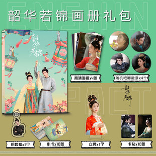 韶华若锦周边宋威龙包上恩剧照写真集钥匙扣立牌明星吧唧海报卡贴