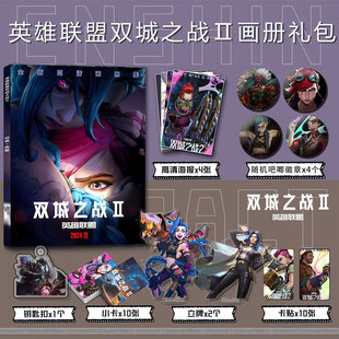 英雄联盟双城之战周边画册集钥匙扣立牌小卡贴吧唧蔚金克丝凯特琳