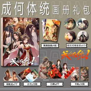 成何体统庾晚音夏侯澹周边满穗画册集钥匙扣立牌小卡吧唧海报卡贴