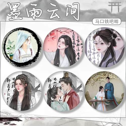 墨雨云间萧蘅薛芳菲姜梨王星越吴谨言杨超越吧唧谷子徽章别针挂件