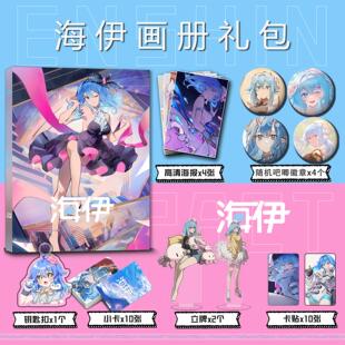 五维介质海伊周边画册集钥匙扣立牌动漫吧唧海报卡贴收藏礼包照片