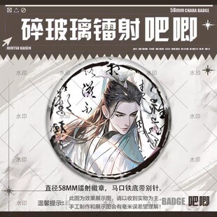 人渣反派自救系统吧唧徽章谷子沈清秋洛冰河周边胸针配饰背包挂件