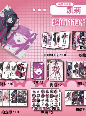 凹凸世界凯莉周边画册集LOMO卡