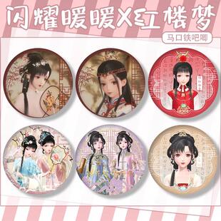 闪耀红楼梦周边联动林黛玉贾宝玉王熙凤吧唧谷子徽章痛包别针挂件