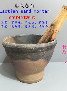泰国宋丹舂器土制沙子对窝舂鸡脚春臼捣蒜器舂凉拌舂木瓜沙拉捣罐