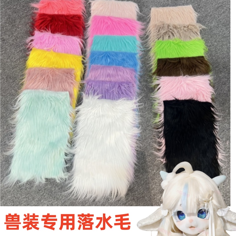 加厚兽装头发9cm落水毛布大尺寸