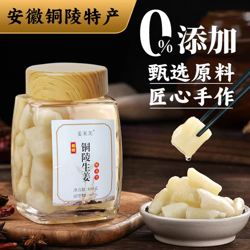 0添加姜来美铜陵白糖醋嫩姜芽