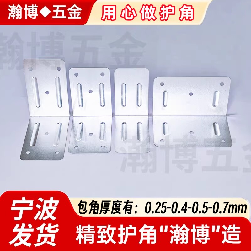 瀚博五金，木箱包角，木箱护角图片