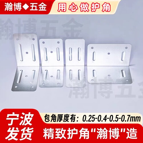 瀚博五金，木箱包角，木箱护角