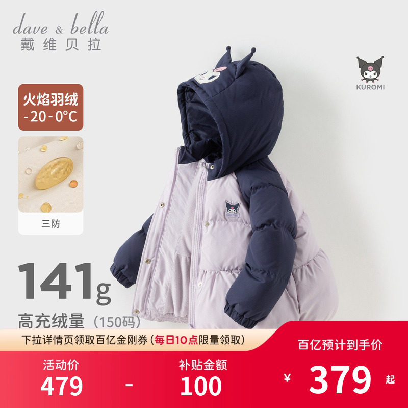 库洛米联名戴维贝拉女童羽绒服2026新款儿童公主外套女宝三防冬装,童装/婴儿装/亲子装,羽绒服,淘宝优惠券,粉丝福利购,淘宝优惠卷