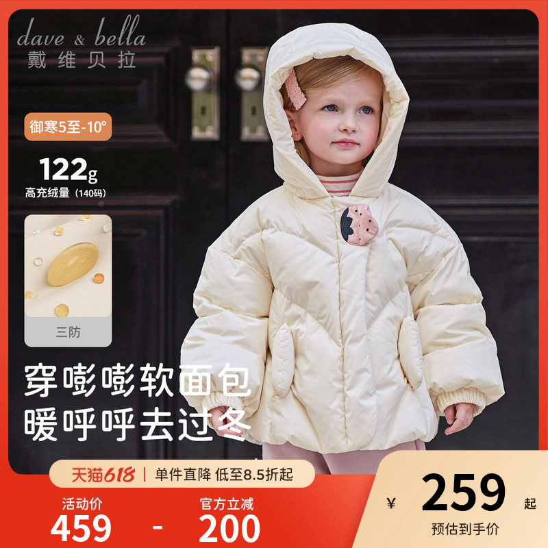 戴维贝拉女童短款羽绒服女宝宝三防A类外套2026冬装新款儿童上衣
