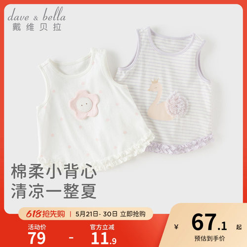 戴维贝拉儿童针织背心2026夏装新款女童薄款无袖宝宝T恤外穿上衣