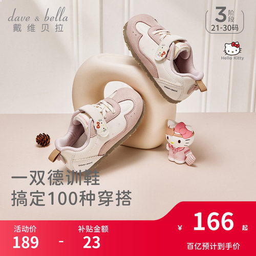 戴维贝拉女童联名运动鞋