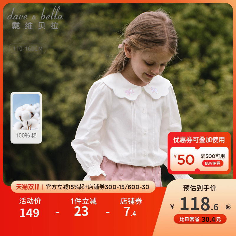 戴维贝拉女童纯棉衬衫2025秋装新款儿童洋气上衣中大童白色衬衣