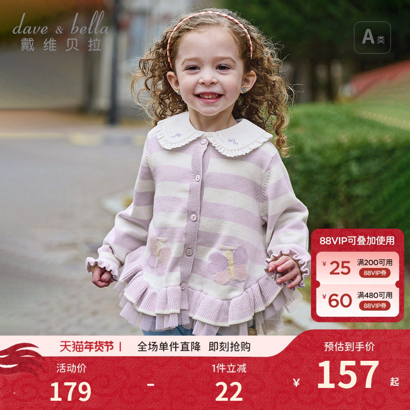戴维贝拉儿童毛衣开衫女童2026新款针织衫女宝宝拼接网纱上衣秋装,童装/婴儿装/亲子装,毛衣/针织衫,淘宝优惠券,粉丝福利购,淘宝优惠卷