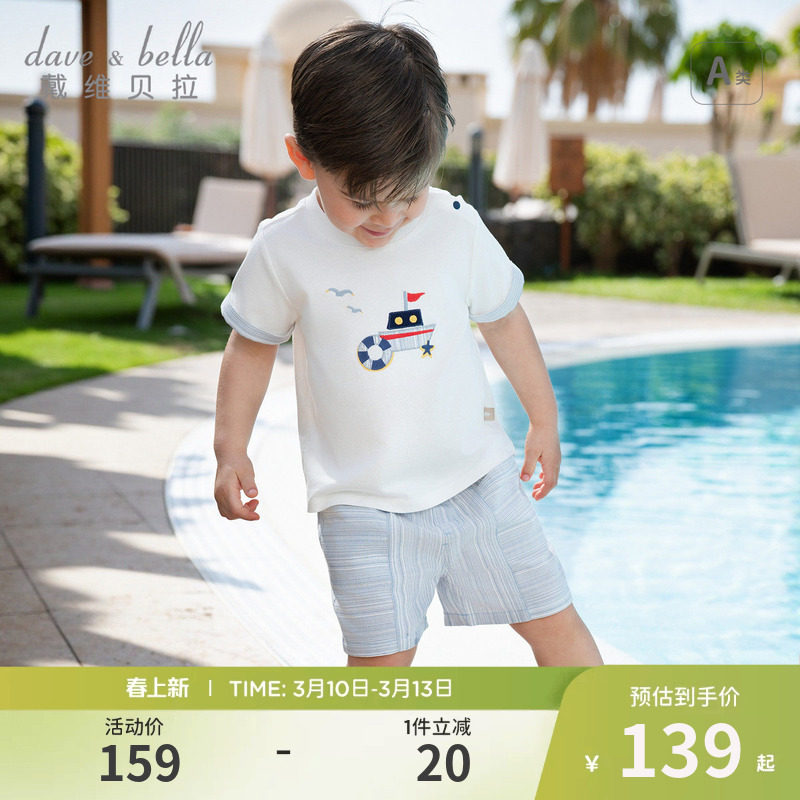 戴维贝拉儿童短裤套装2026夏装新款男童薄短袖T恤休闲纯棉两件套