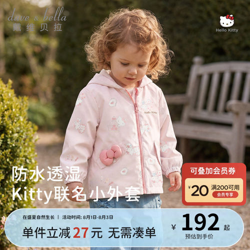 Hellokitty联名戴维贝拉女童外套2026新款秋装儿童防水上衣女宝
