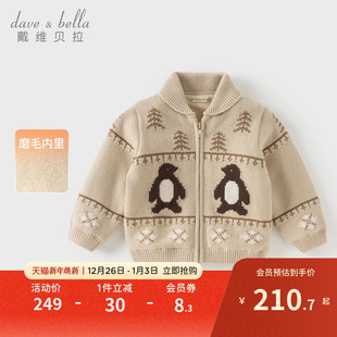 儿童加厚外衣宝宝A类针织开衫 戴维贝拉男童毛衣外套2025冬季 新款