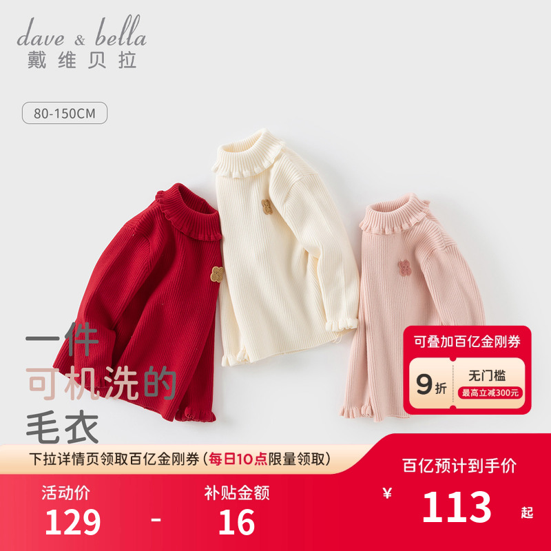 戴维贝拉女童高领毛衣保暖冬季新款儿童红色针织打底衫新年上衣