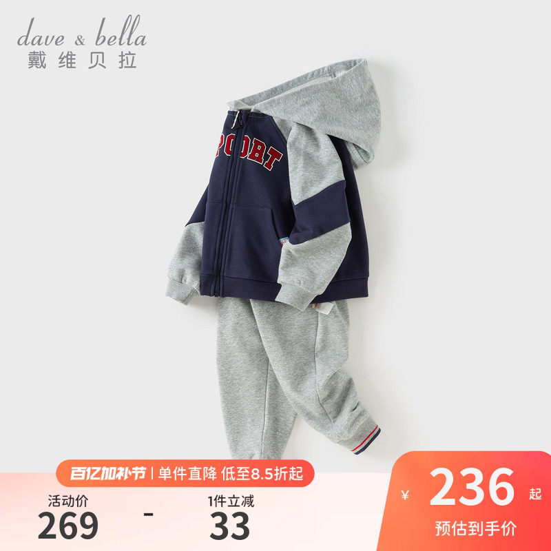 戴维贝拉儿童针织套装2026男童新款运动卫衣外套裤子宝宝春装衣服