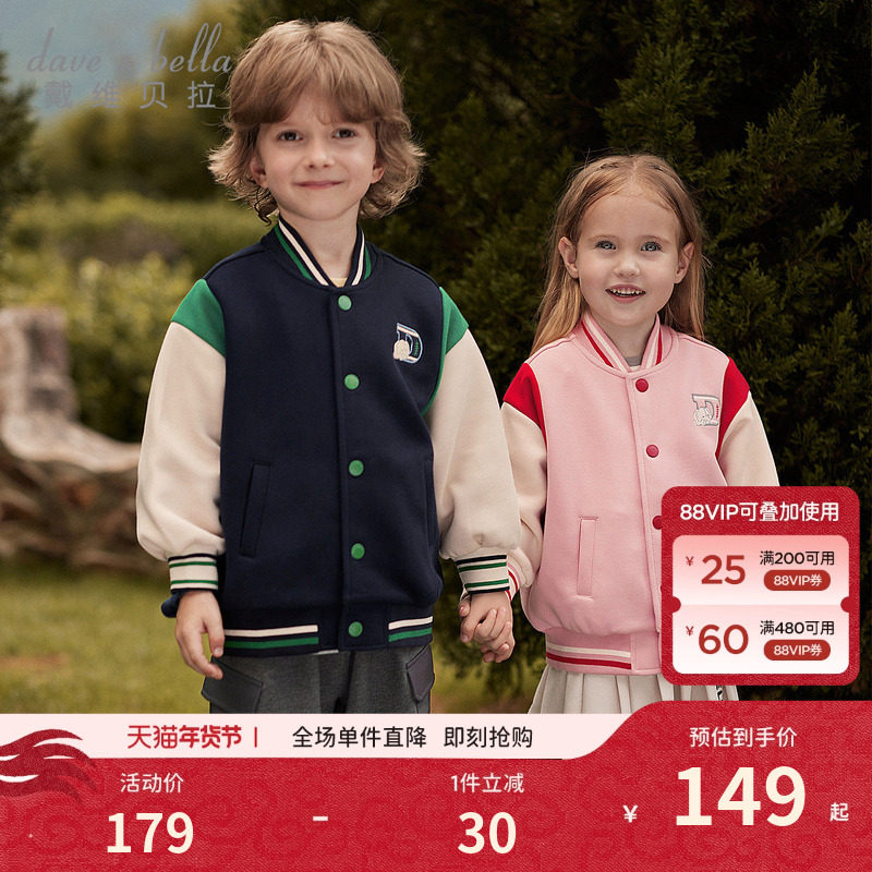 戴维贝拉男童女童外套秋装儿童棒球服童装女孩秋季新款宝宝衣服女,童装/婴儿装/亲子装,普通外套,淘宝优惠券,粉丝福利购,淘宝优惠卷