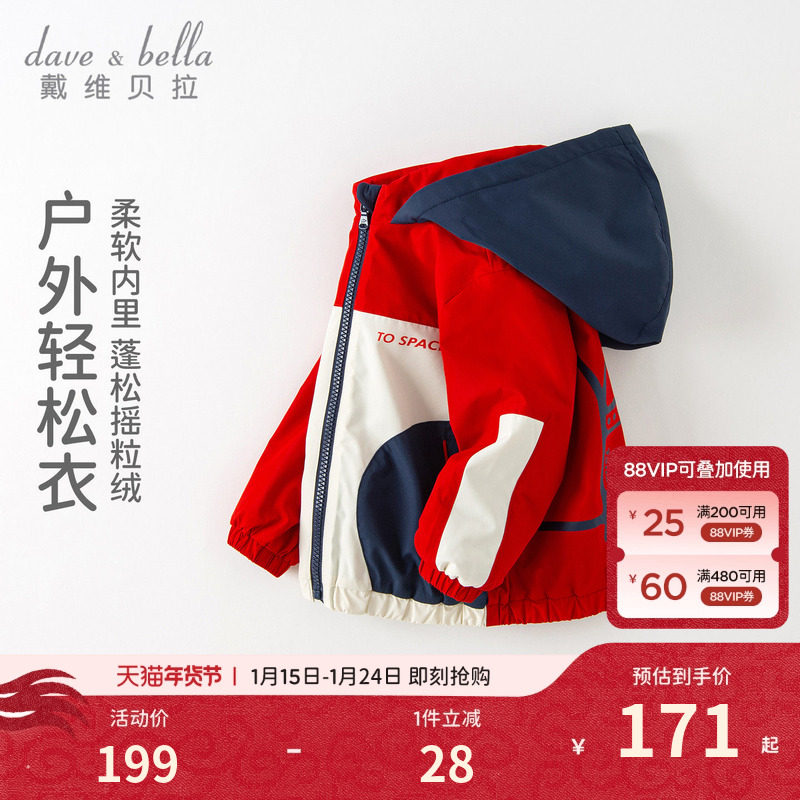 戴维贝拉男童棉袄外套冬装棉衣儿童外出防风衣男宝帅气红色拜年服,童装/婴儿装/亲子装,普通外套,淘宝优惠券,粉丝福利购,淘宝优惠卷