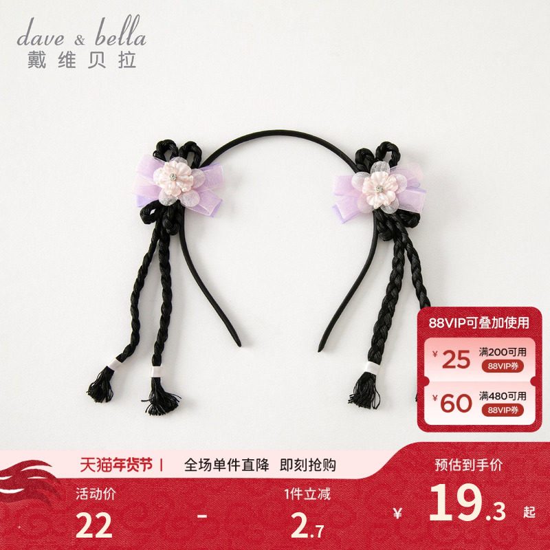戴维贝拉新款女童发饰2026新款女宝宝发箍头饰儿童汉服古风配饰,童装/婴儿装/亲子装,发饰,淘宝优惠券,粉丝福利购,淘宝优惠卷