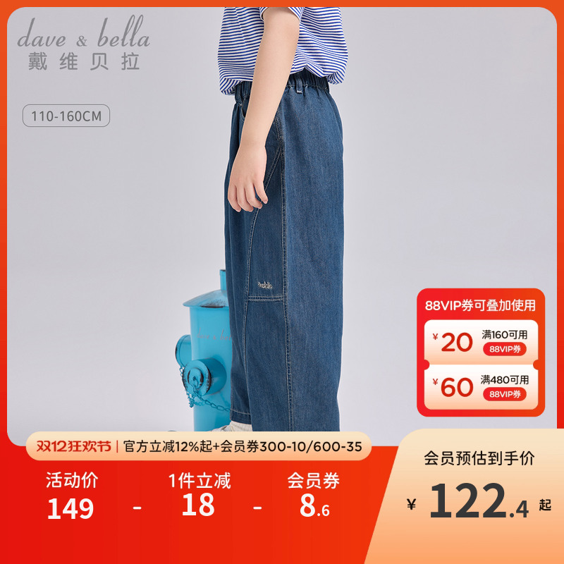 戴维贝拉男童牛仔九分裤