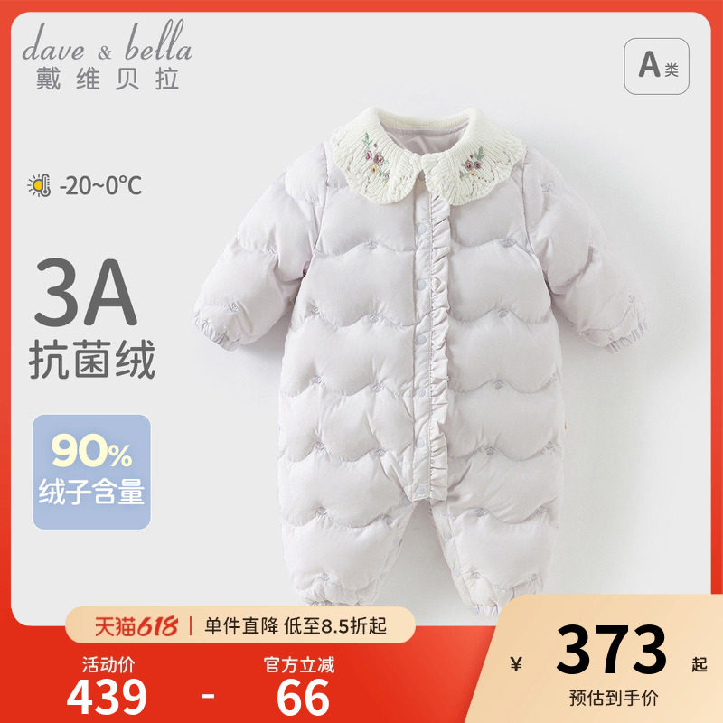 【三防】戴维贝拉新生儿羽绒服连体衣女宝宝冬装婴儿保暖外出爬服