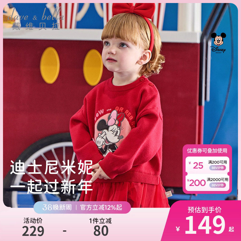 迪士尼IP戴维贝拉女童毛衣套头衫冬季儿童宝宝A类新年红色针织衫