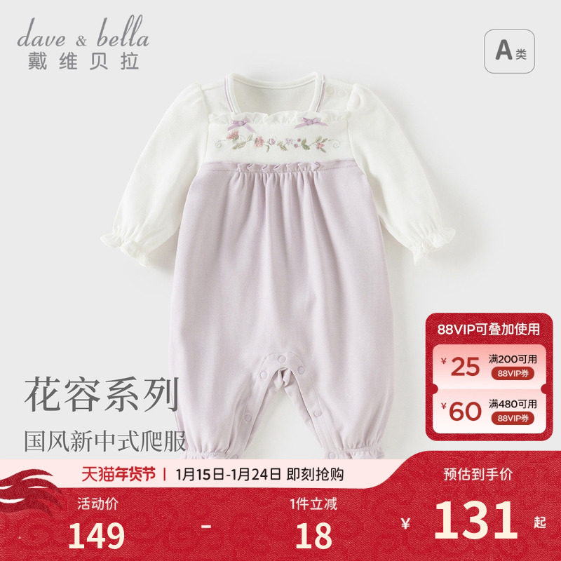 戴维贝拉女宝宝国风连体衣2026新款春装婴儿爬服新生儿A类包屁衣,童装/婴儿装/亲子装,连身衣/爬服/哈衣,淘宝优惠券,粉丝福利购,淘宝优惠卷