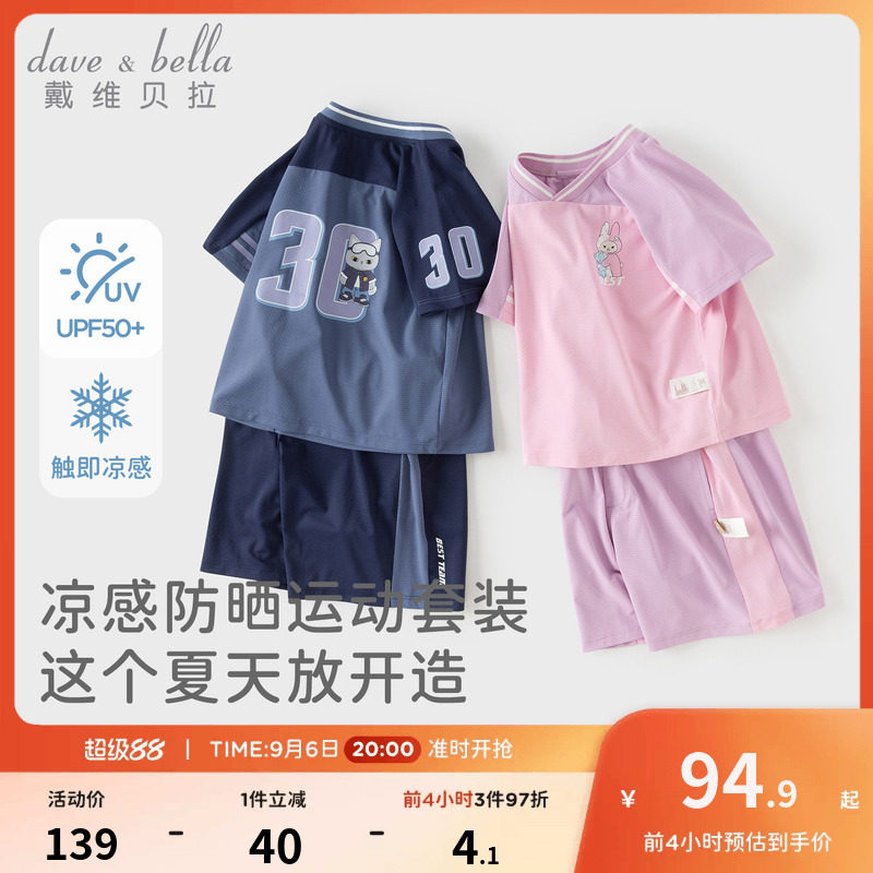 戴维贝拉男童五分裤运动套装2026夏装新款女宝宝防晒凉感短袖短裤图片
