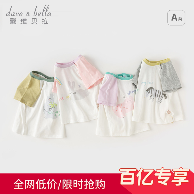 戴维贝拉儿童短袖T恤洋气夏装新款男童纯棉打底衫女宝宝上衣童装