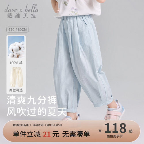 戴维贝拉儿童轻薄裤子女童休闲裤长裤2026新款夏季女孩九分裤夏裤