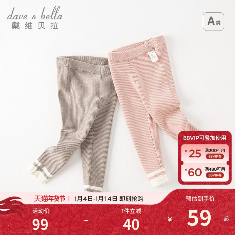 戴维贝拉儿童毛线裤2026新款秋季洋气紧身打底裤女宝宝小童女款