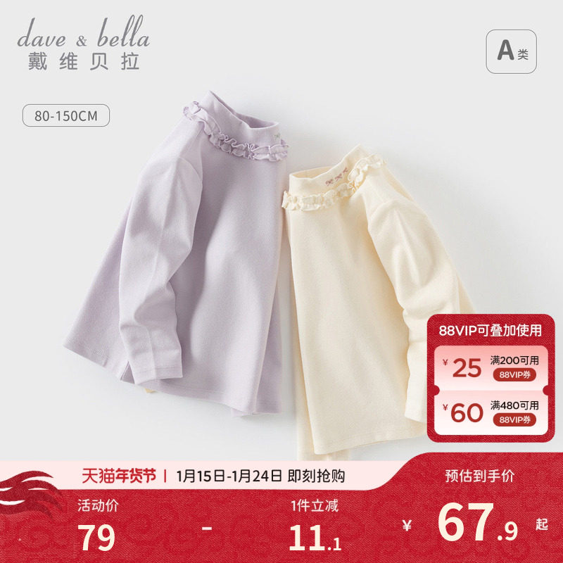 戴维贝拉儿童长袖T恤内搭纯色秋冬新款女童上衣宝宝半高领打底衫,童装/婴儿装/亲子装,T恤,淘宝优惠券,粉丝福利购,淘宝优惠卷